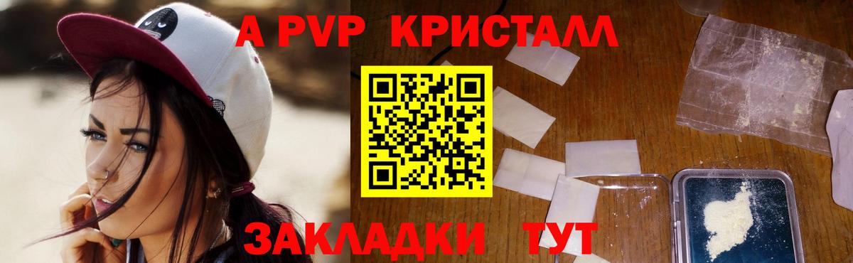 Alpha PVP Соль Северобайкальск