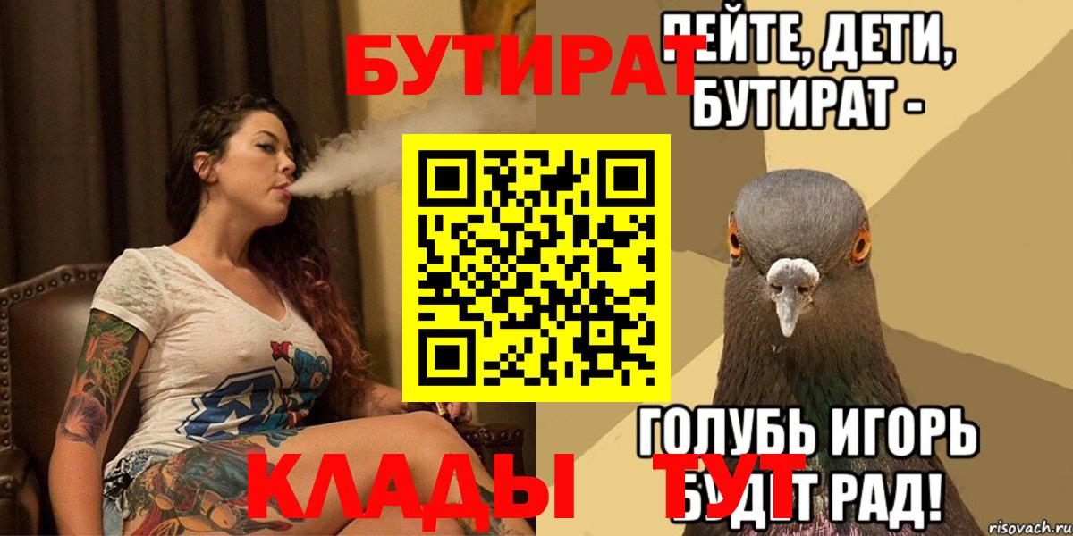 БУТИРАТ  Северобайкальск  БУТИРАТ BDO 33% 