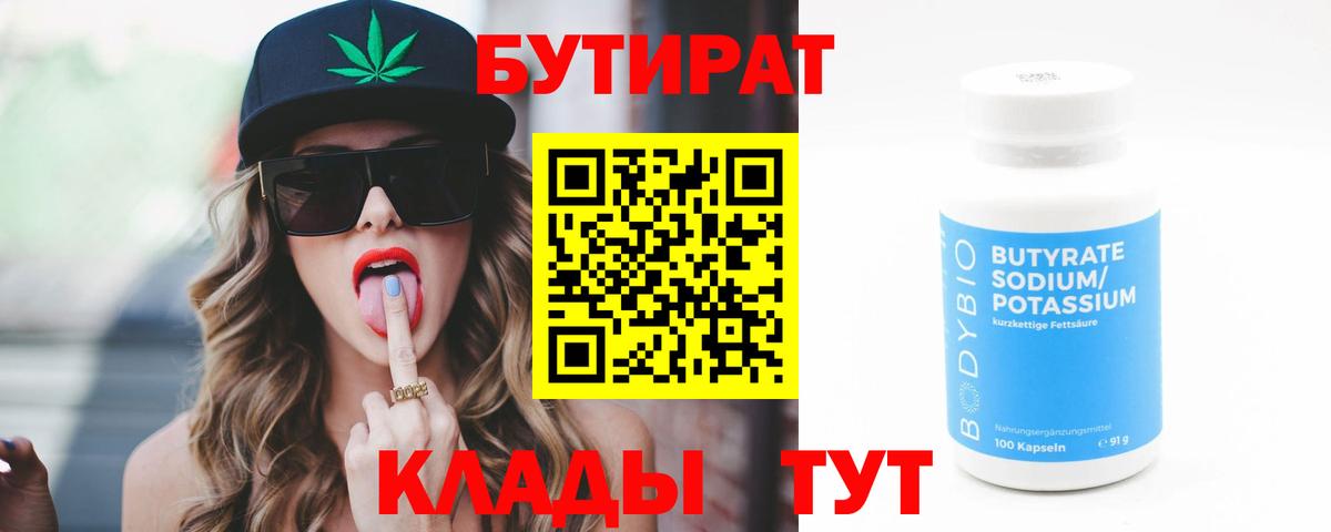 Северобайкальск  Бутират BDO 33%  Вход с VPN 