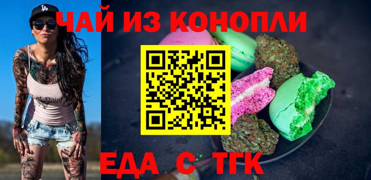 Еда ТГК марихуана  Вход с VPN  Северобайкальск 