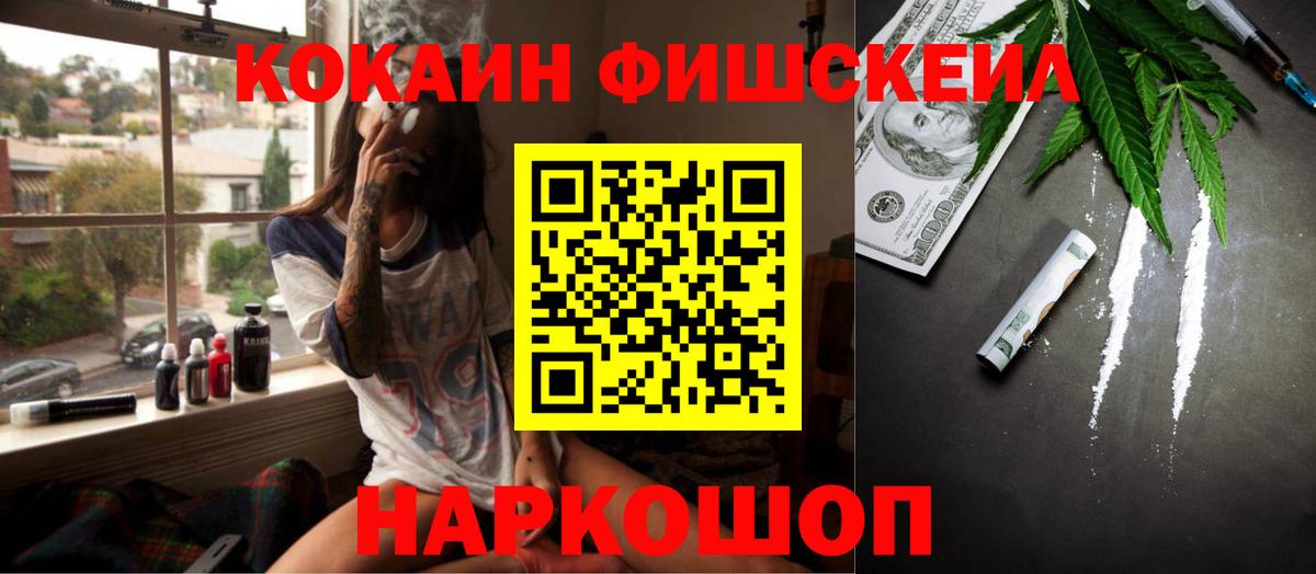 Cocaine Fish Scale Северобайкальск