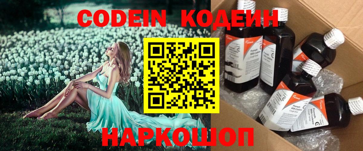Codein напиток Lean (лин)  Северобайкальск  Codein Purple Drank 