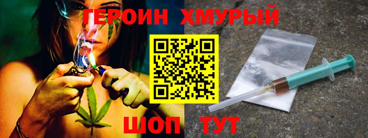 Героин хмурый  Вход с VPN  Северобайкальск 
