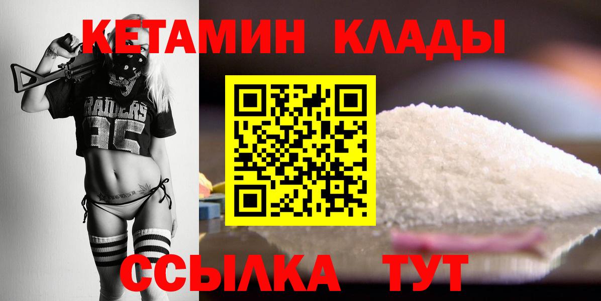 КЕТАМИН VHQ  Вход с VPN  Кетамин ketamine  Северобайкальск 