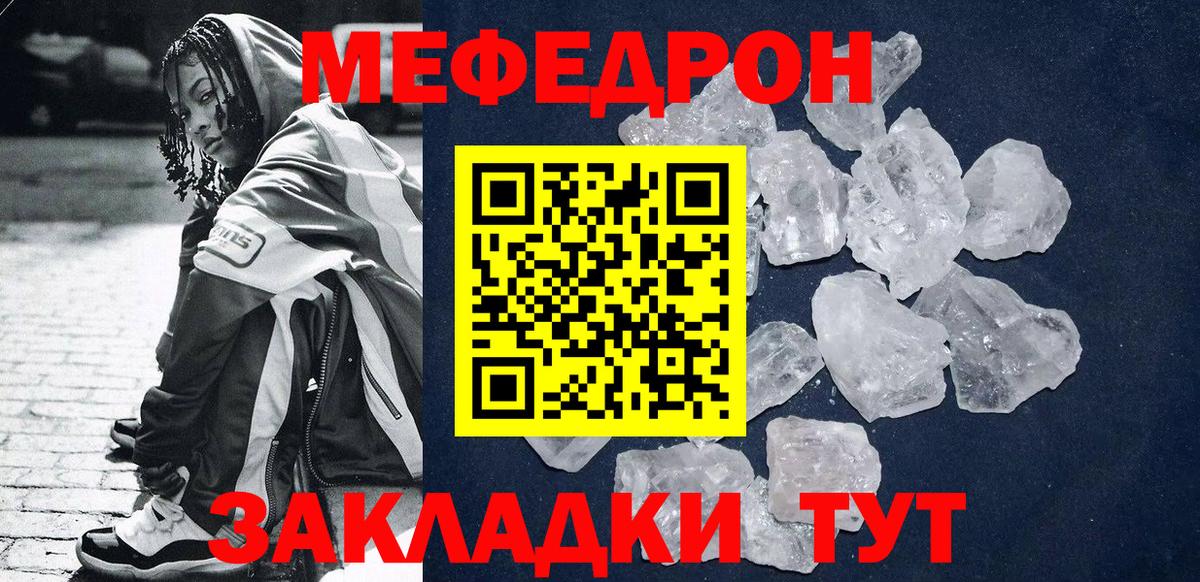 Мефедрон 4 MMC  Мефедрон  Меф  купить наркотик  Северобайкальск  Меф mephedrone 