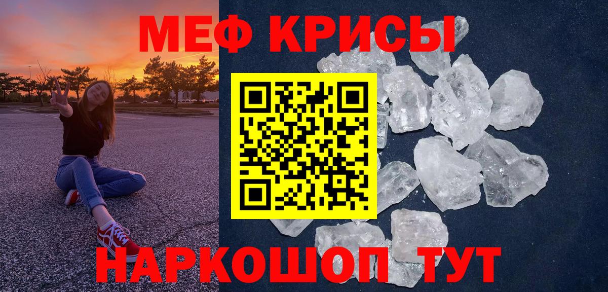 Мефедрон кристаллы Северобайкальск