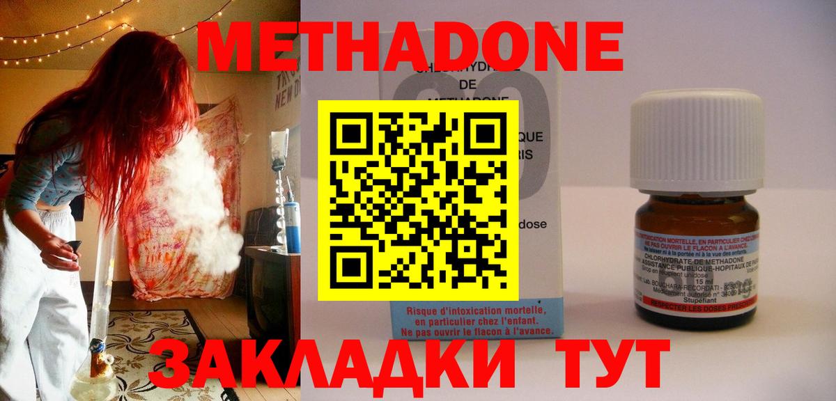 МЕТАДОН methadone  Северобайкальск  Метадон methadone 