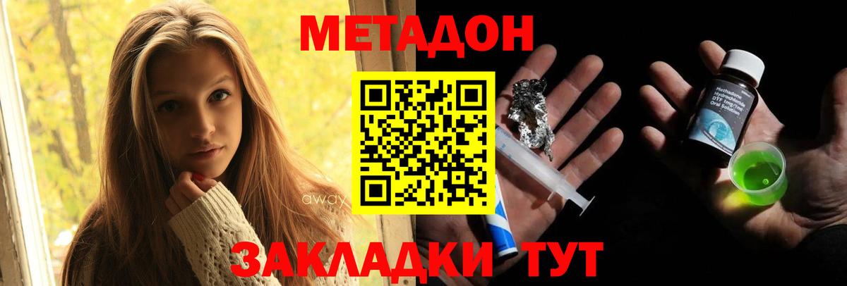 Метадон methadone Северобайкальск